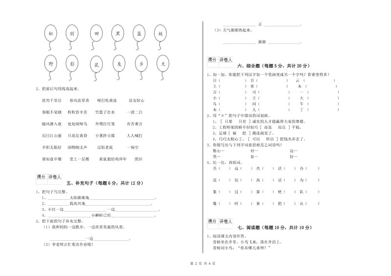 黔南布依族苗族自治州实验小学一年级语文【上册】综合检测试卷 附答案.doc_第2页