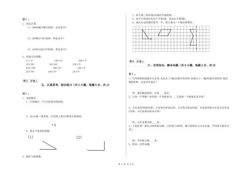 青海省重点小学四年级数学下学期期末考试试卷 附答案.doc_第2页