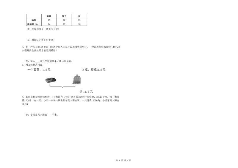 青海省重点小学四年级数学下学期期末考试试卷 附答案.doc_第3页