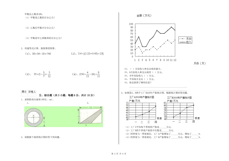 陕西省2019年小升初数学能力检测试题B卷 附答案.doc_第2页