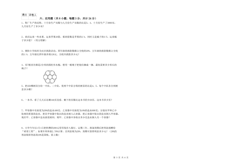 陕西省2019年小升初数学能力检测试题B卷 附答案.doc_第3页