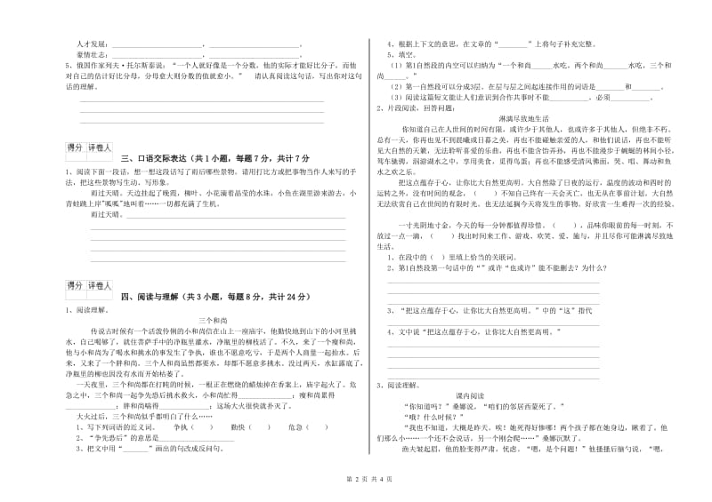 黑龙江省重点小学小升初语文每周一练试题B卷 附解析.doc_第2页