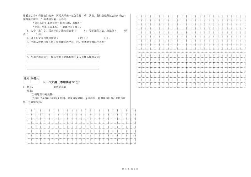 黑龙江省重点小学小升初语文每周一练试题B卷 附解析.doc_第3页