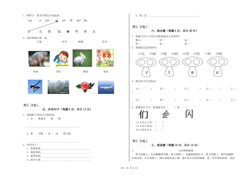 齐齐哈尔市实验小学一年级语文上学期期末考试试卷 附答案.doc_第2页