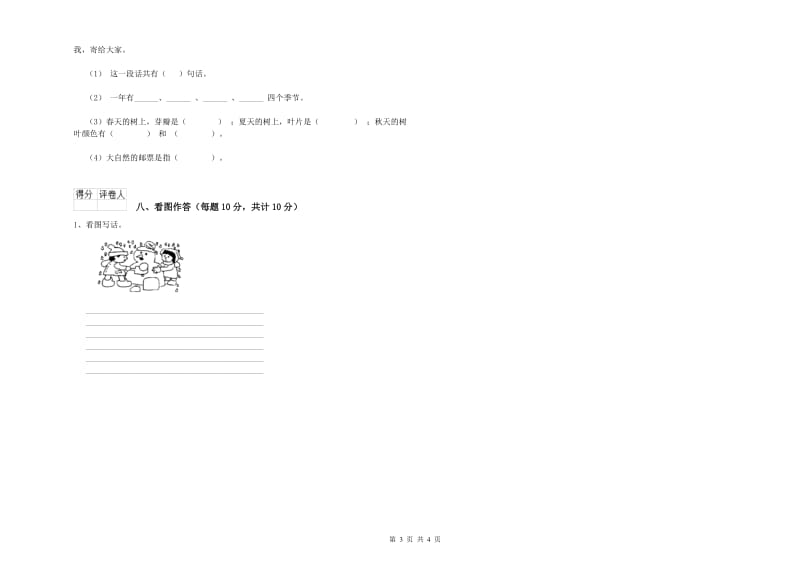 齐齐哈尔市实验小学一年级语文上学期期末考试试卷 附答案.doc_第3页