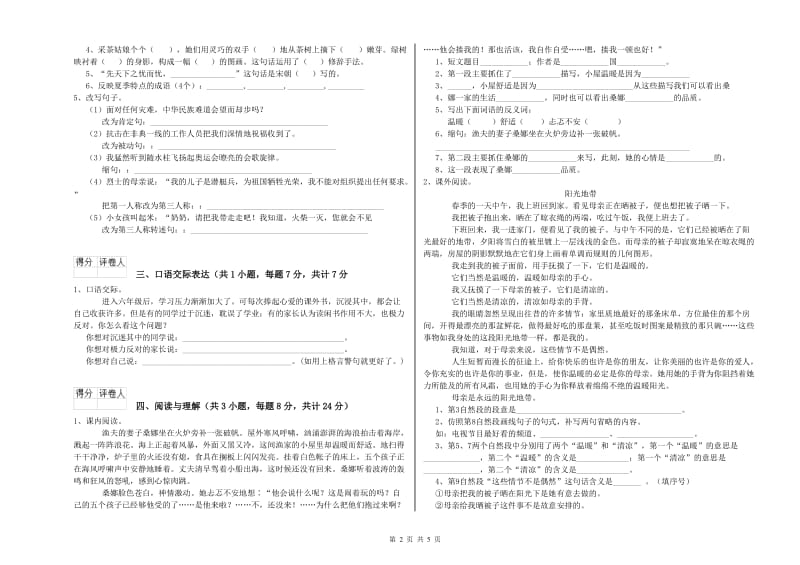 阿拉善盟重点小学小升初语文每周一练试卷 含答案.doc_第2页