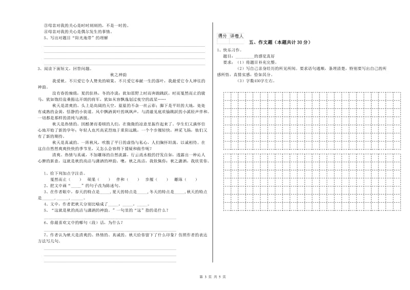 阿拉善盟重点小学小升初语文每周一练试卷 含答案.doc_第3页