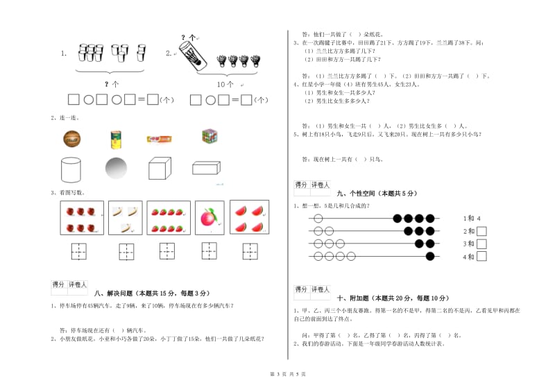 黔西南布依族苗族自治州2020年一年级数学下学期自我检测试题 附答案.doc_第3页