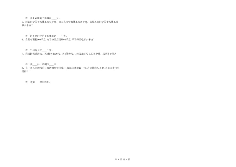 陕西省重点小学四年级数学【下册】自我检测试题 附答案.doc_第3页