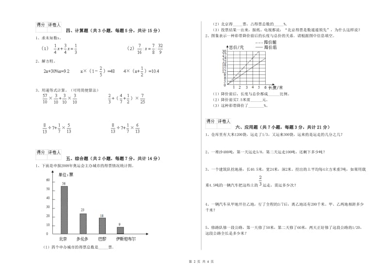 辽源市实验小学六年级数学下学期自我检测试题 附答案.doc_第2页