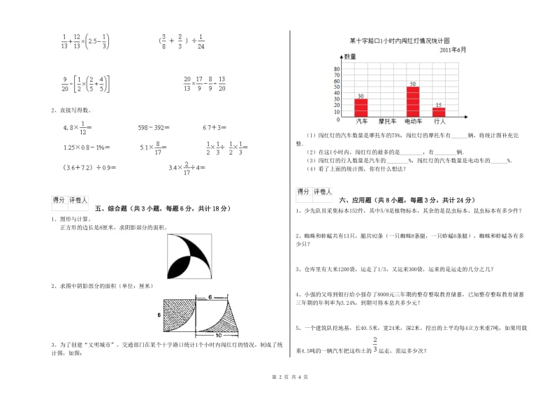 黑龙江省2020年小升初数学强化训练试题C卷 附答案.doc_第2页