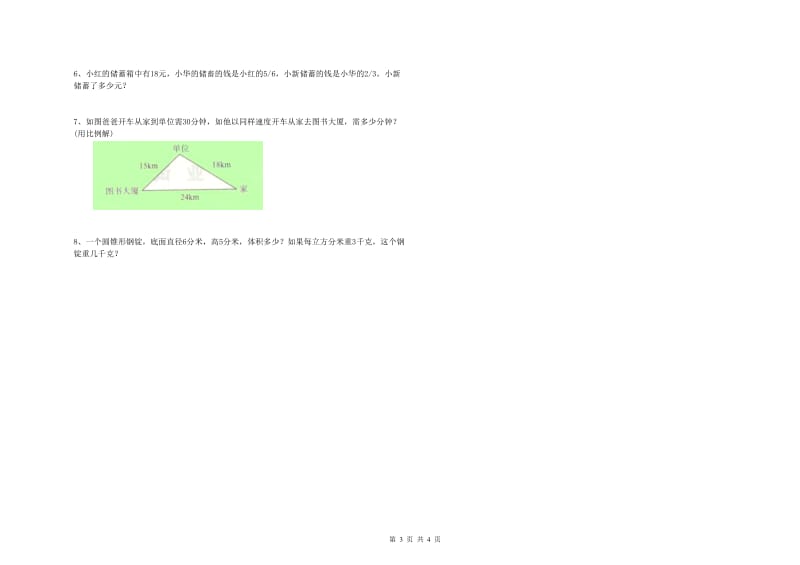 黑龙江省2020年小升初数学强化训练试题C卷 附答案.doc_第3页