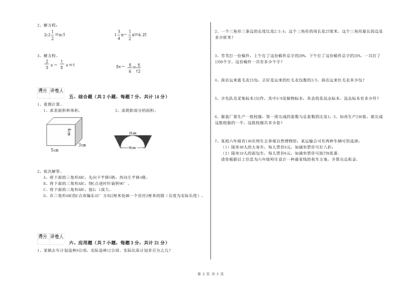 青岛市实验小学六年级数学【下册】综合检测试题 附答案.doc_第2页