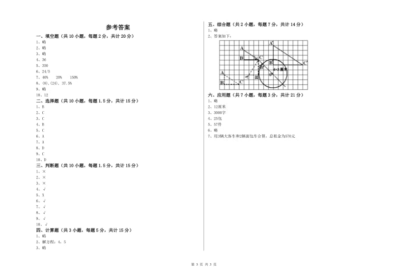 青岛市实验小学六年级数学【下册】综合检测试题 附答案.doc_第3页