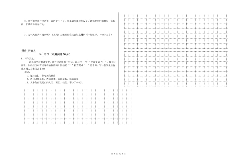 韶关市实验小学六年级语文下学期全真模拟考试试题 含答案.doc_第3页