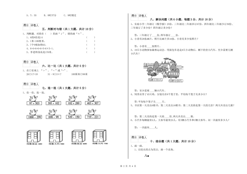 马鞍山市二年级数学下学期自我检测试卷 附答案.doc_第2页