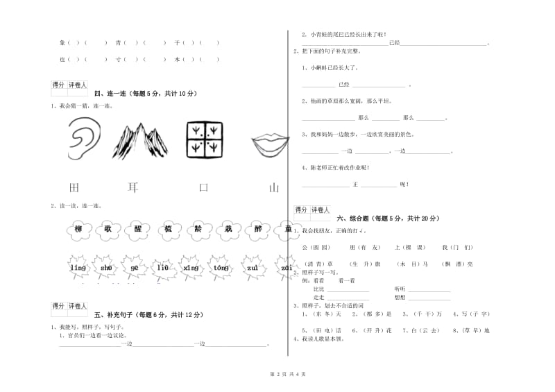 黔西南布依族苗族自治州实验小学一年级语文【下册】过关检测试题 附答案.doc_第2页