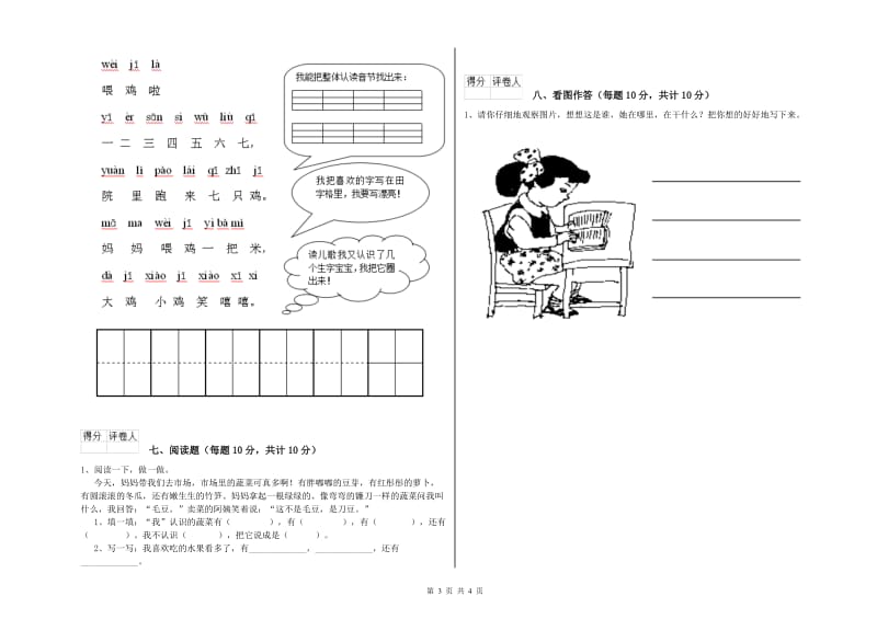 黔西南布依族苗族自治州实验小学一年级语文【下册】过关检测试题 附答案.doc_第3页