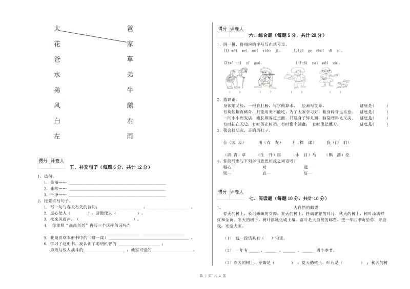 辽宁省重点小学一年级语文上学期全真模拟考试试题 附解析.doc_第2页