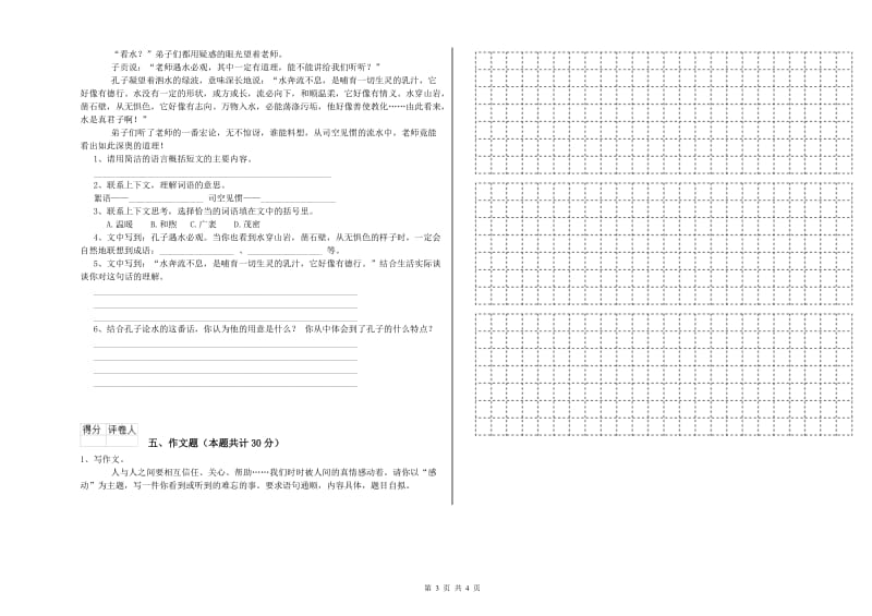 阳泉市重点小学小升初语文考前检测试题 附答案.doc_第3页