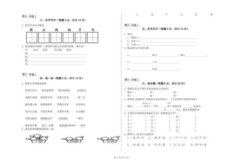 黑河市实验小学一年级语文【上册】过关检测试题 附答案.doc_第2页