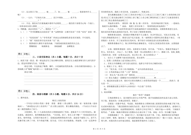 青海省小升初语文能力提升试题B卷 附答案.doc_第2页