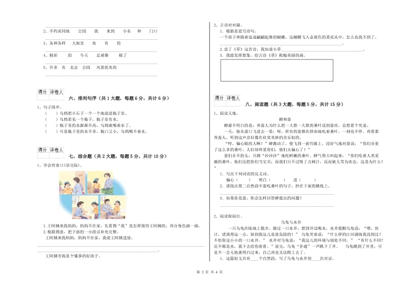 青海省2020年二年级语文上学期同步检测试卷 含答案.doc_第2页