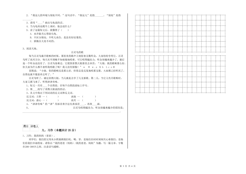 青海省2020年二年级语文上学期同步检测试卷 含答案.doc_第3页