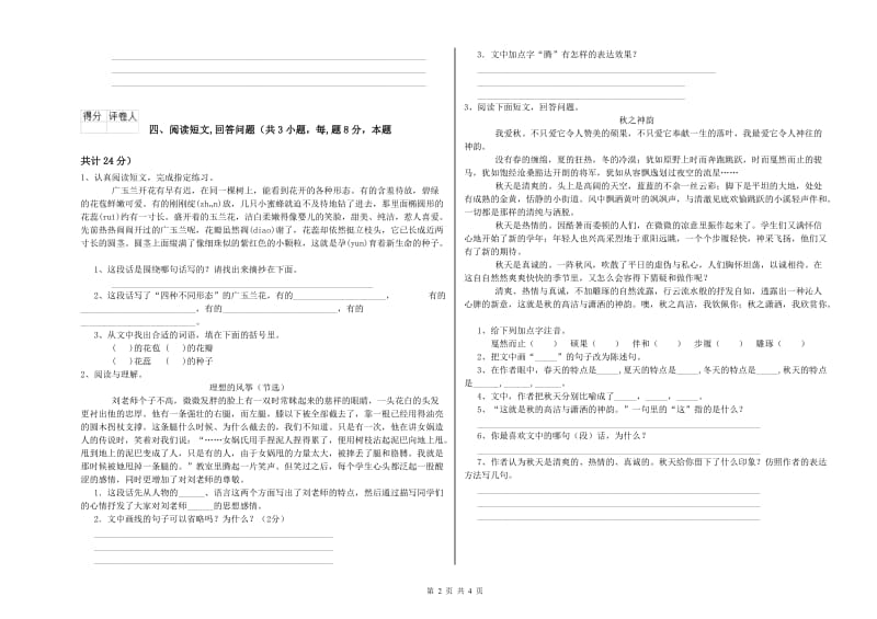 黄南藏族自治州实验小学六年级语文下学期模拟考试试题 含答案.doc_第2页
