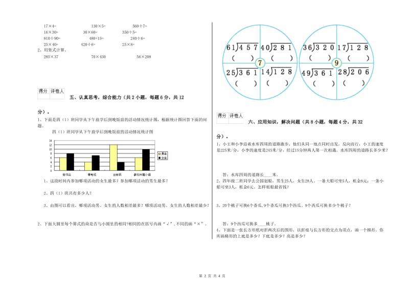 长春版四年级数学下学期过关检测试卷B卷 含答案.doc_第2页