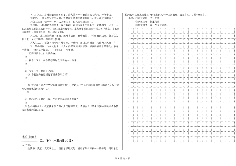 齐齐哈尔市实验小学六年级语文【下册】过关检测试题 含答案.doc_第3页