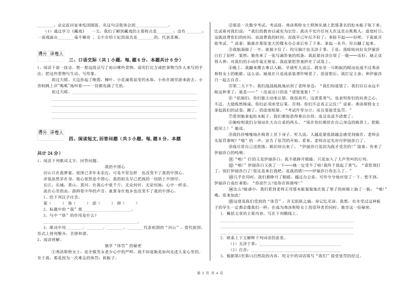 龙岩实验小学六年级语文【下册】自我检测试题 含答案.doc_第2页