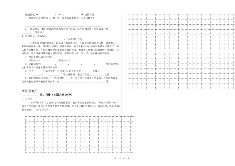 龙岩实验小学六年级语文【下册】自我检测试题 含答案.doc_第3页