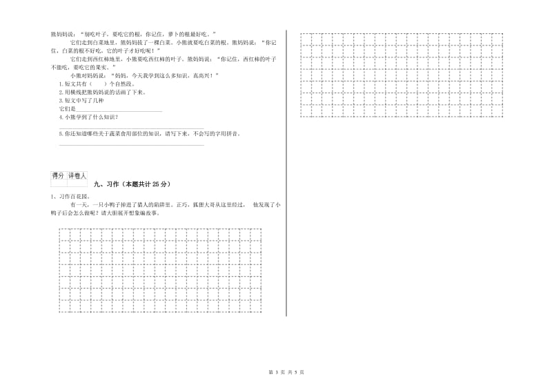 辽宁省2019年二年级语文下学期全真模拟考试试题 附答案.doc_第3页