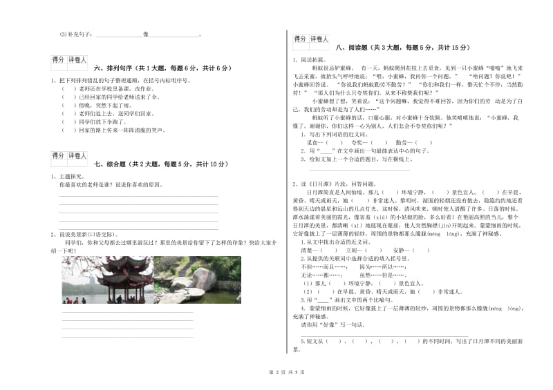 青海省2019年二年级语文下学期模拟考试试题 附答案.doc_第2页