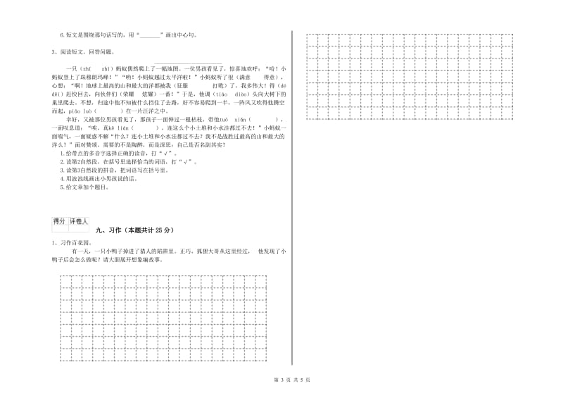 青海省2019年二年级语文下学期模拟考试试题 附答案.doc_第3页