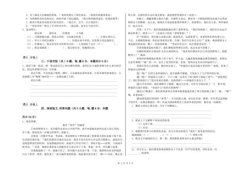 黄冈市实验小学六年级语文【上册】模拟考试试题 含答案.doc_第2页