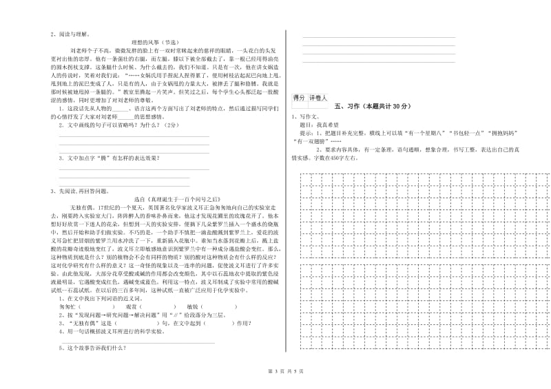 黄冈市实验小学六年级语文【上册】模拟考试试题 含答案.doc_第3页