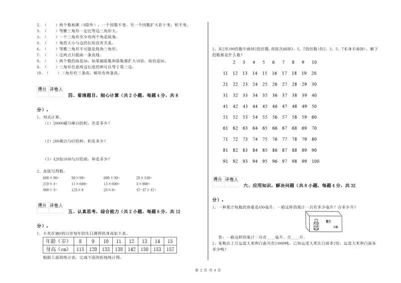 黑龙江省重点小学四年级数学【上册】能力检测试题 附答案.doc_第2页