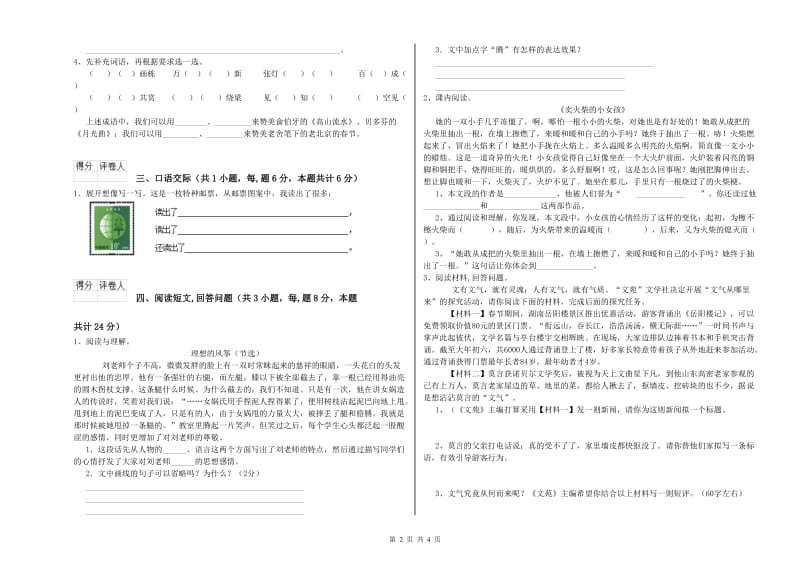 阿坝藏族羌族自治州实验小学六年级语文上学期全真模拟考试试题 含答案.doc_第2页