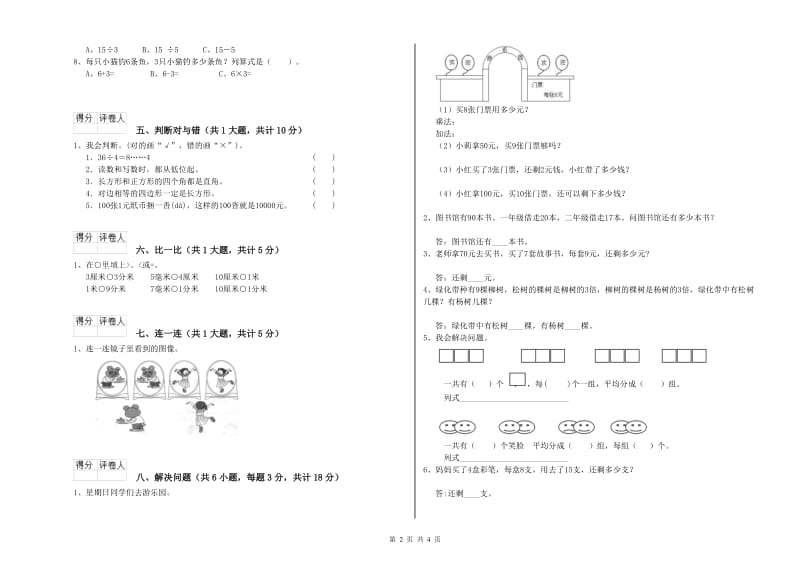 黑龙江省实验小学二年级数学下学期开学检测试题 附解析.doc_第2页