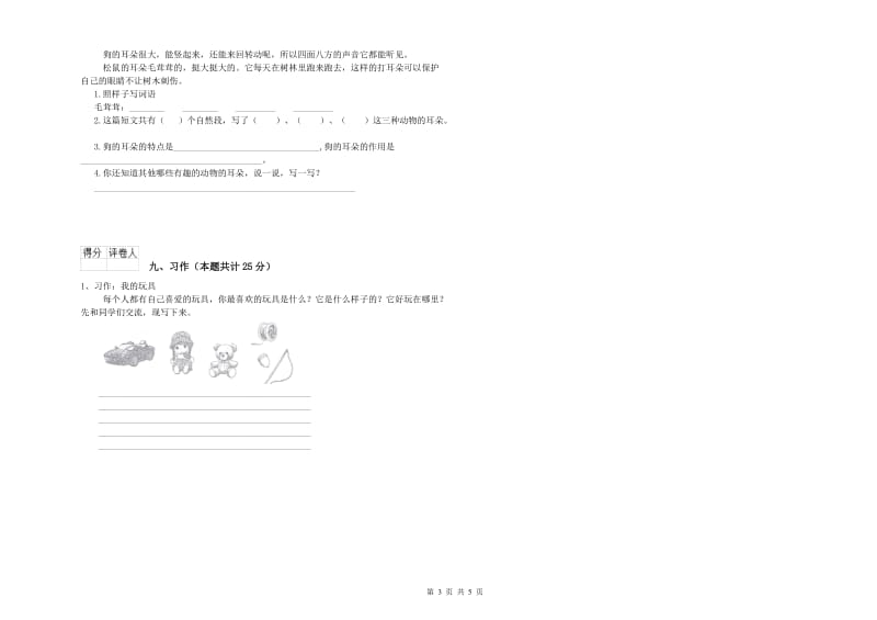 青海省2019年二年级语文上学期考前练习试卷 附解析.doc_第3页