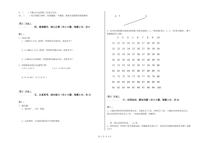 陕西省2020年四年级数学上学期月考试题 含答案.doc_第2页