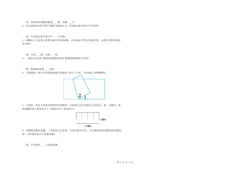 陕西省2020年四年级数学上学期月考试题 含答案.doc_第3页