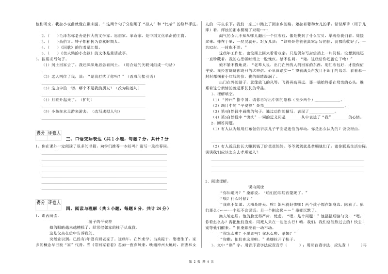 陕西省重点小学小升初语文综合练习试题C卷 含答案.doc_第2页