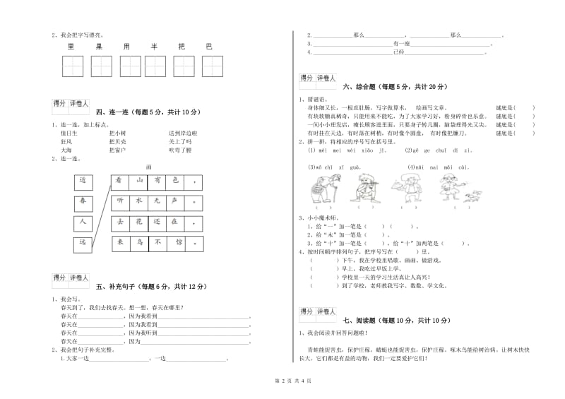 黑河市实验小学一年级语文【下册】开学检测试卷 附答案.doc_第2页