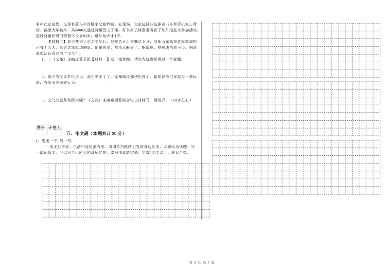 雅安市重点小学小升初语文过关检测试题 附解析.doc_第3页