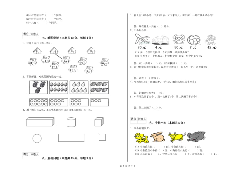 鞍山市2019年一年级数学上学期能力检测试卷 附答案.doc_第3页