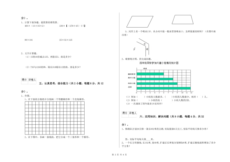 黑龙江省重点小学四年级数学【下册】综合练习试卷 附答案.doc_第2页