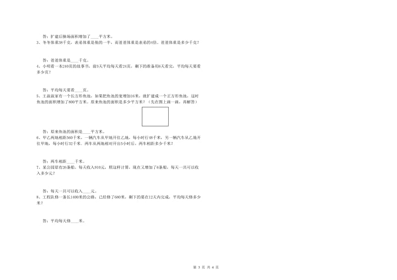 黑龙江省重点小学四年级数学【下册】综合练习试卷 附答案.doc_第3页